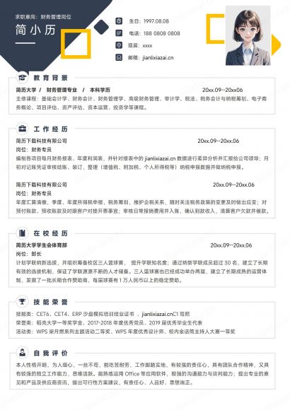 财务管理简约财务经营简历