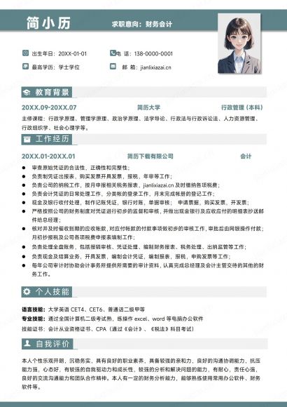 白绿财务会计面试会计应聘简历