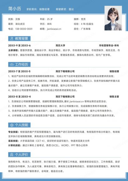 白色简约产品销售前台销售销售经理简历免费下载