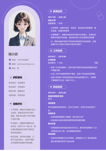 紫色金融行业投资财务顾问通用模板