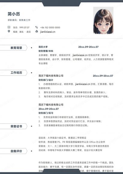 财务会计清新财务管理简历免费下载