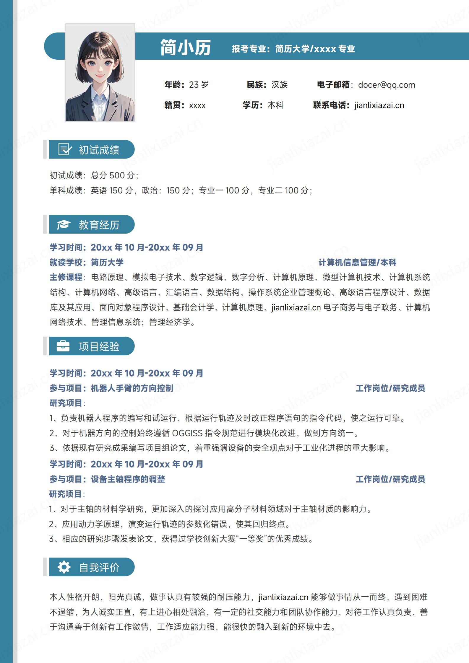 多样专业考研各种专业简历模板