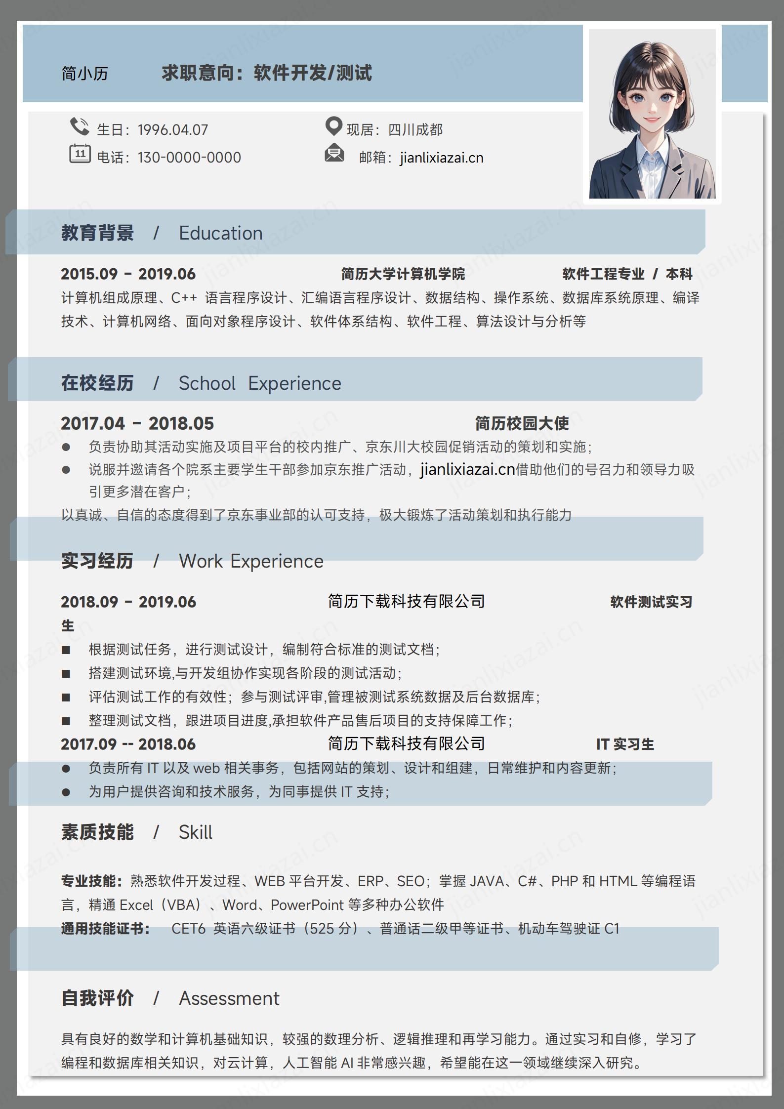 多样灰蓝软件开发软件测试IT行业招聘简历模板