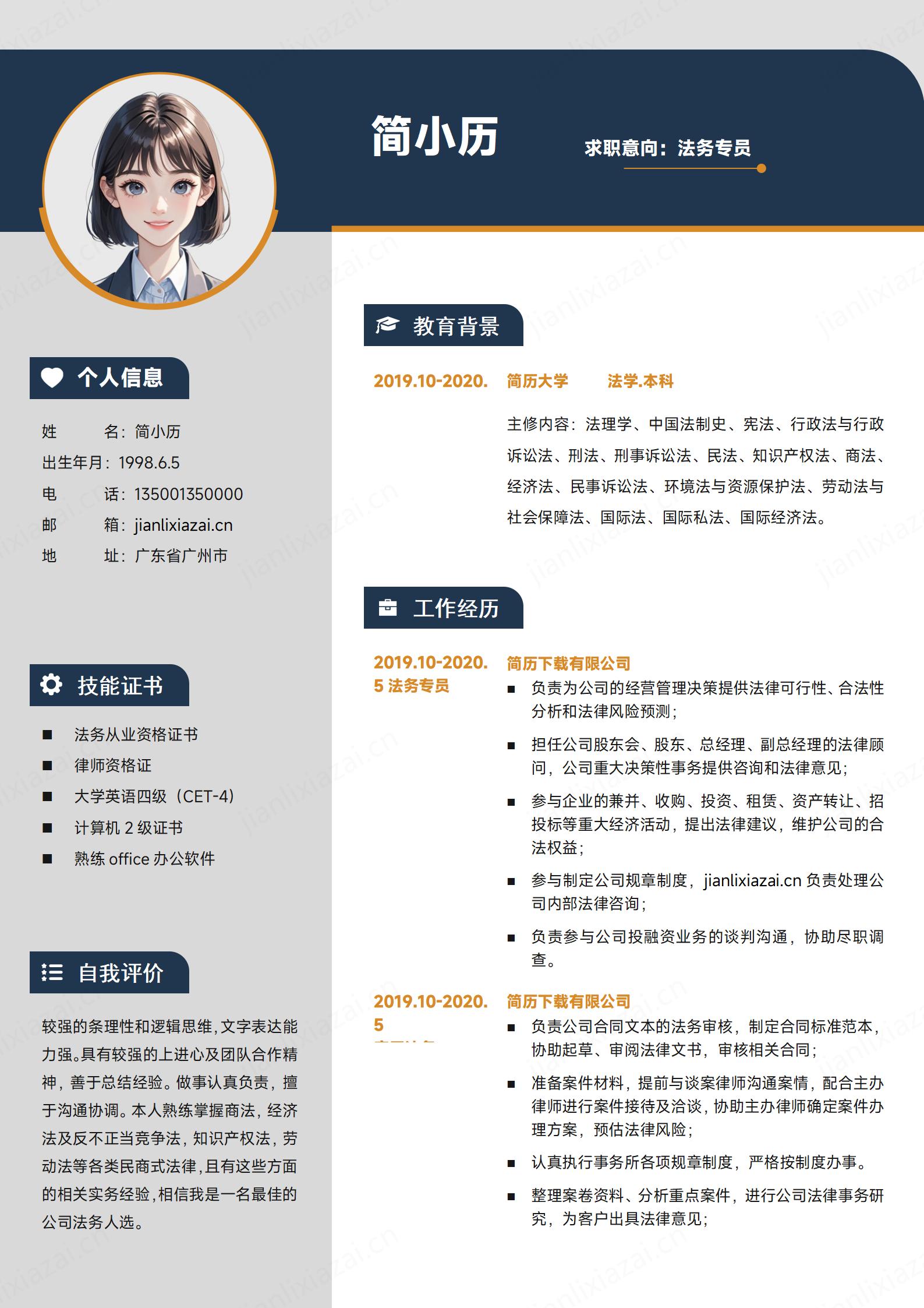 律师深蓝法务律师助理简历模板