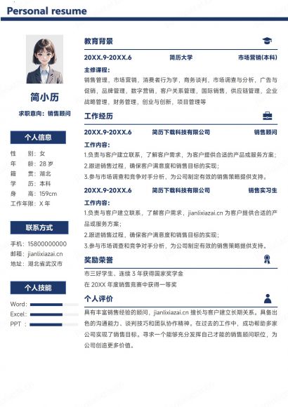 蓝色销售顾问销售经理销售专员简历免费下载