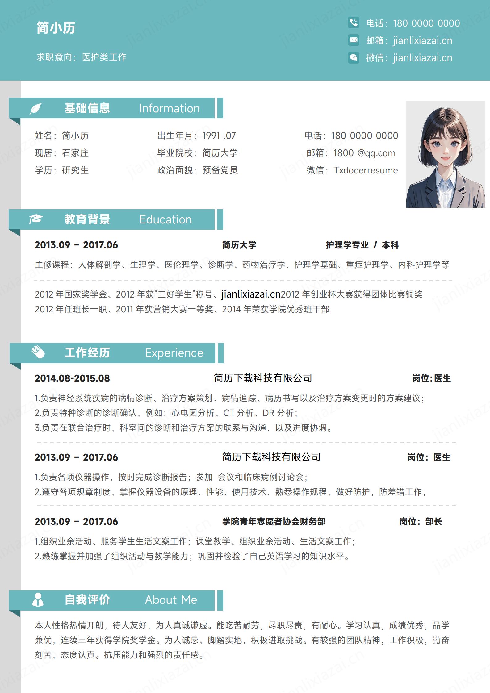 医学绿色白底护士医生实习医生简历模板