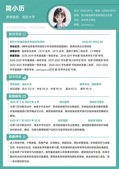 绿色医学医生护士医学类专业考研简历