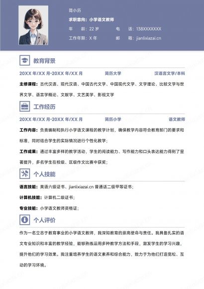 老师蓝白简约教师辅导班老师简历