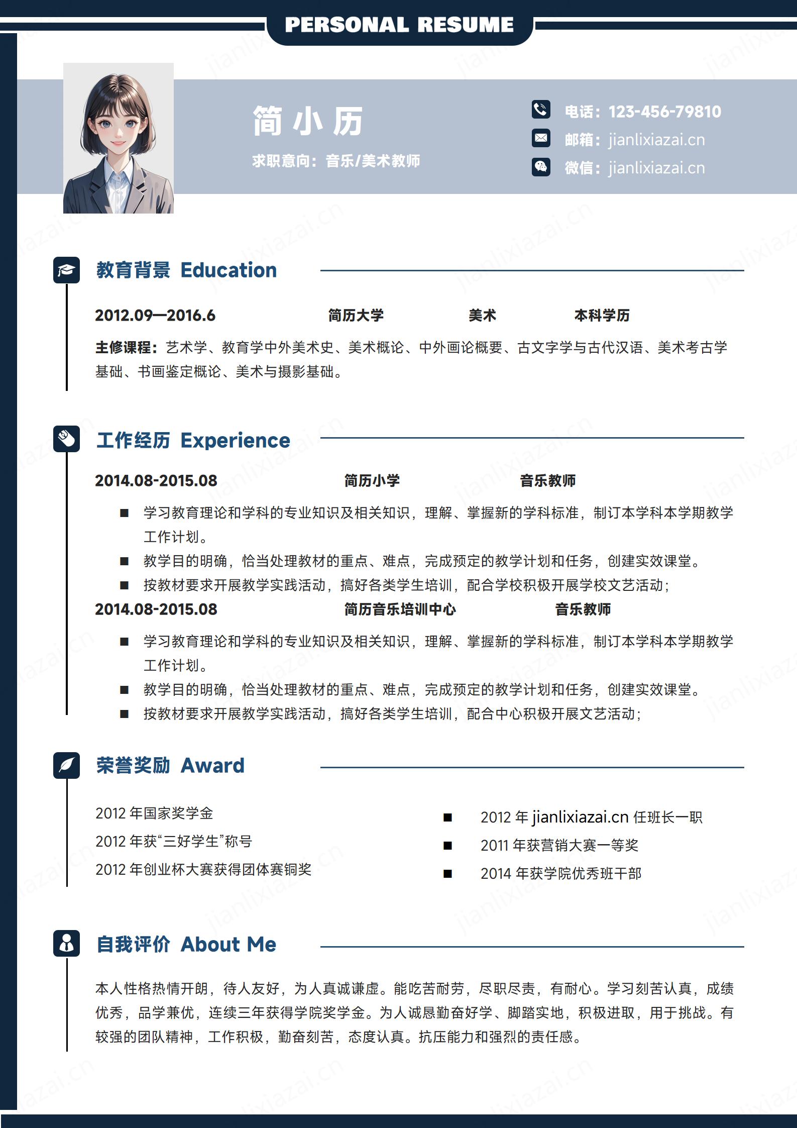 黑白简约音乐教师美术老师艺术教师简历模板