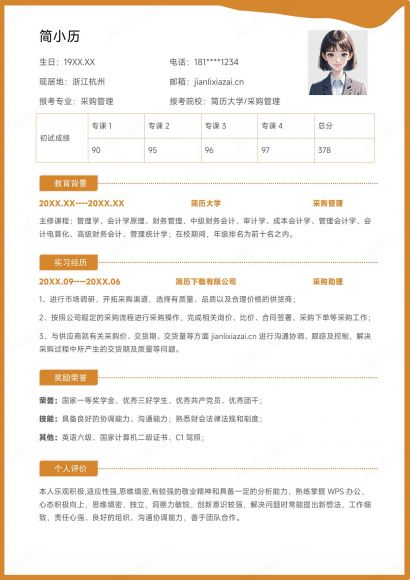 简约白底白色采购管理管理专业考研简历免费下载