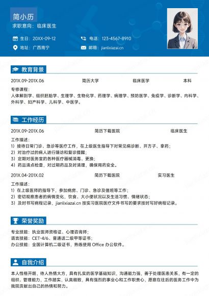 蓝白医学专业临床医生临床护士简历