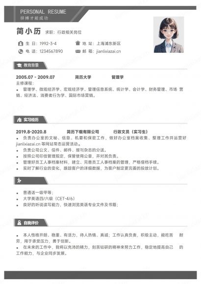 咖啡色简约人事行政极简行政岗位简历