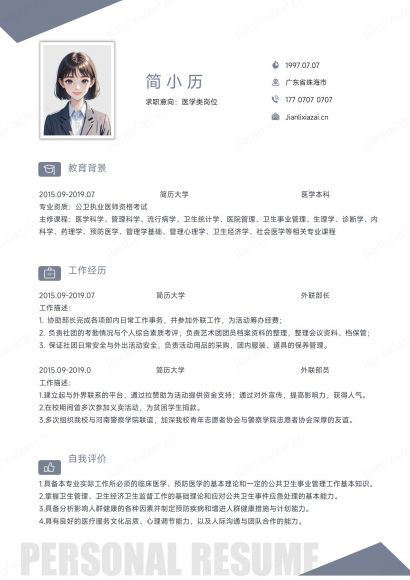 医学类极简通用护士医生简历