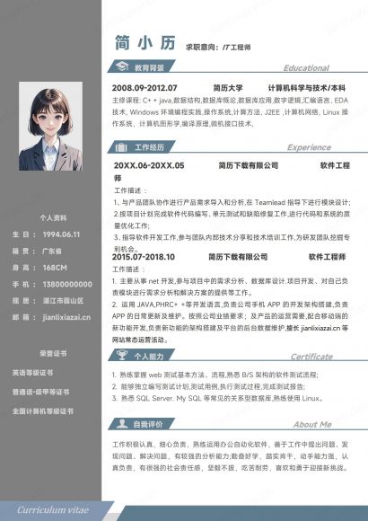 灰色白色IT行业IT工程师程序员简历