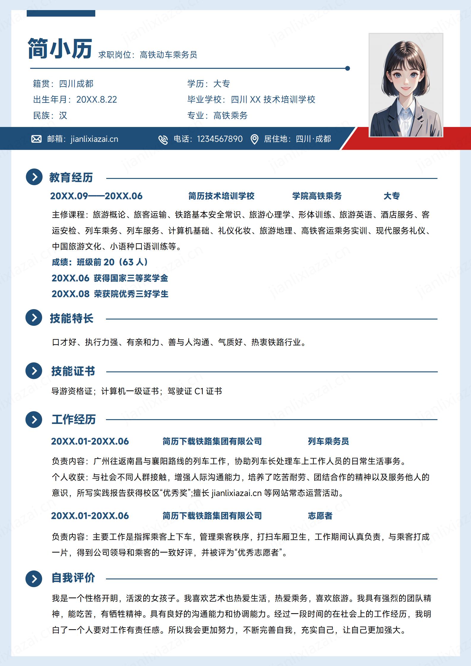 高铁白色高铁动车乘务员服务面试简历模板