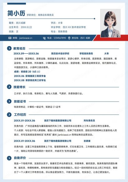 高铁白色高铁动车乘务员服务面试简历