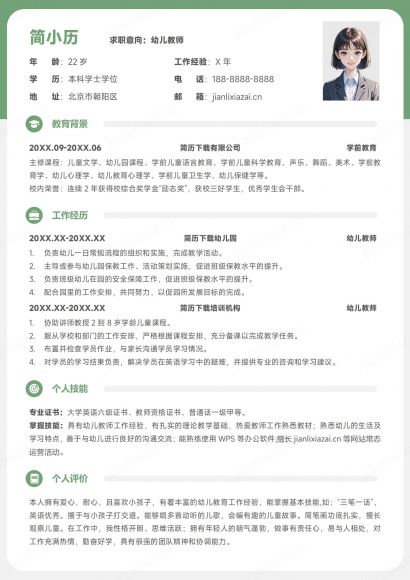 绿色设计简约幼儿教师幼教老师简历