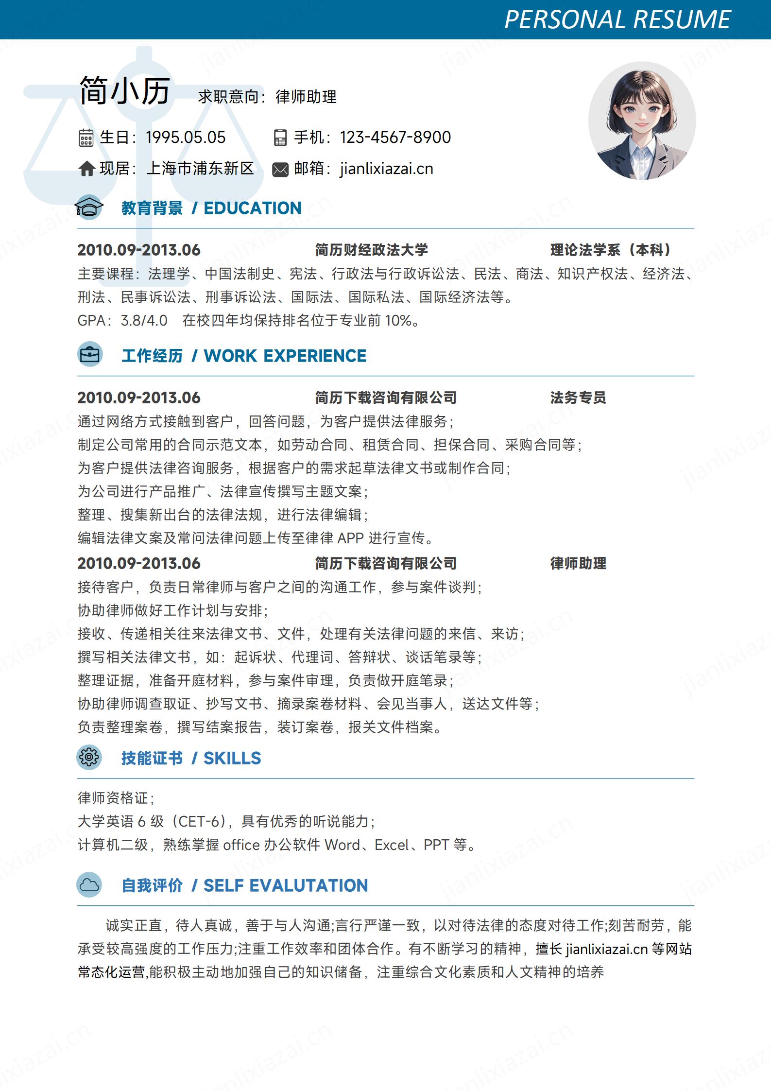 简单律师白色律师助理法务部简历模板