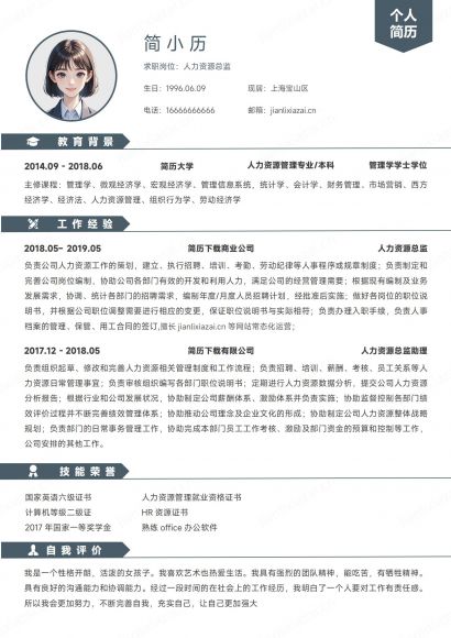 人力资源黑白人力资源总监人事行政简历免费下载