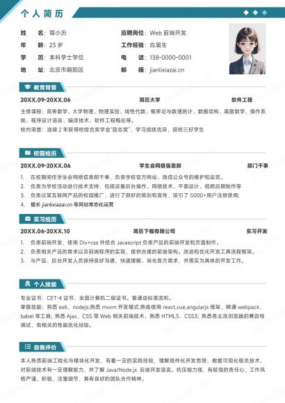 绿色简单前端开发互联网程序维护开发员简历免费下载