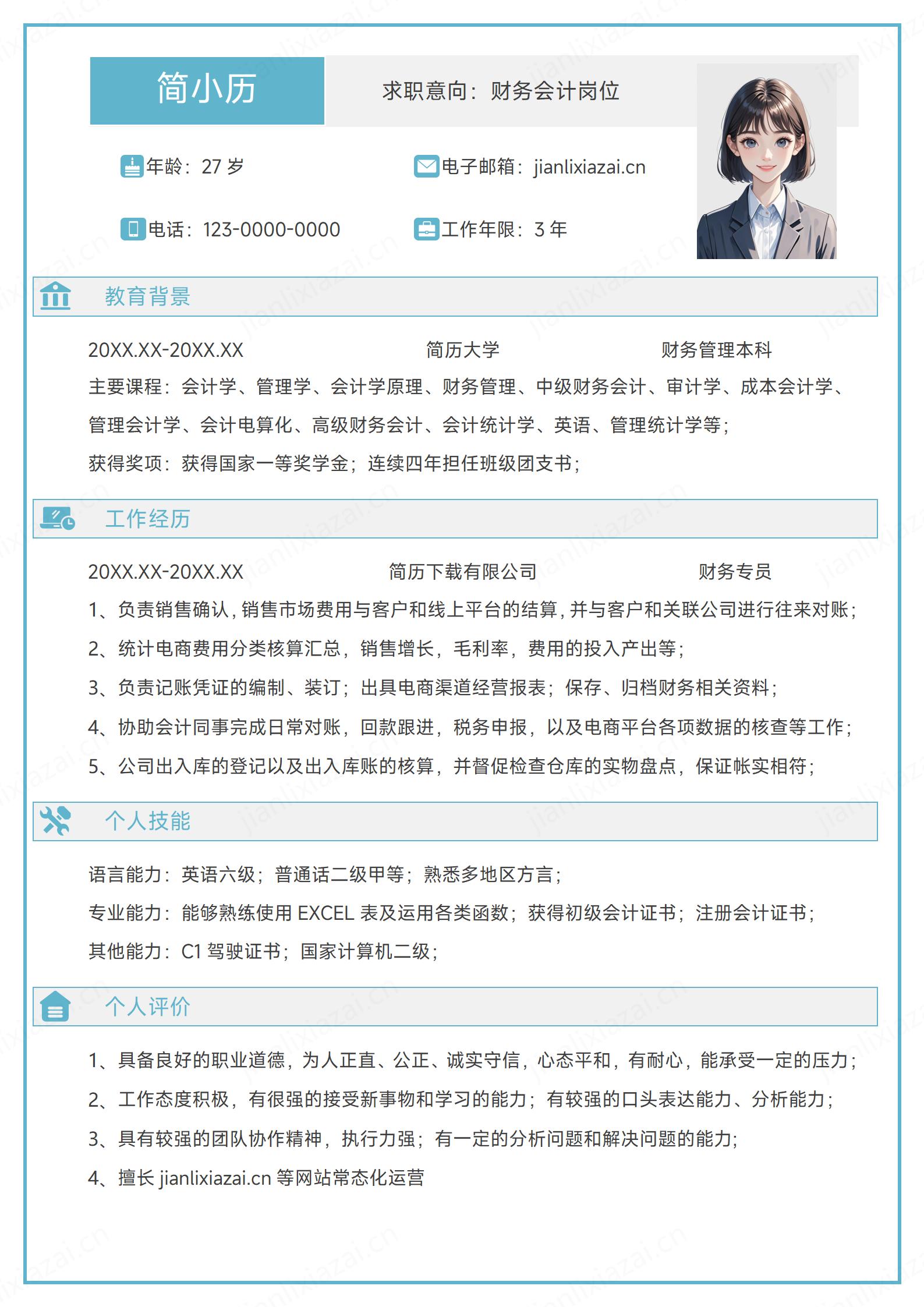 白绿简约财务会计财会岗位简历模板