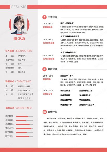 粉色财务会计行政助理财会助理简历免费下载