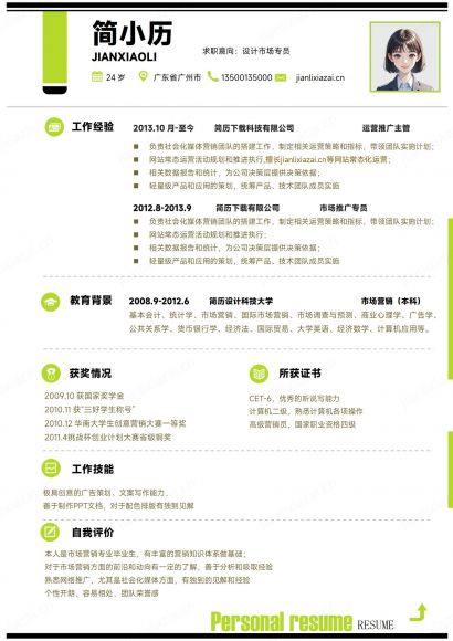 简约清新设计师设计专员市场运营新媒体运营简历