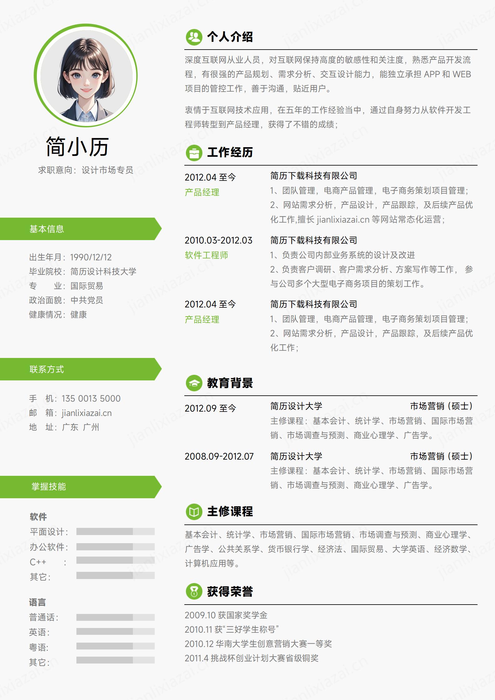 互联网浅绿设计专员市场营销专员简历模板
