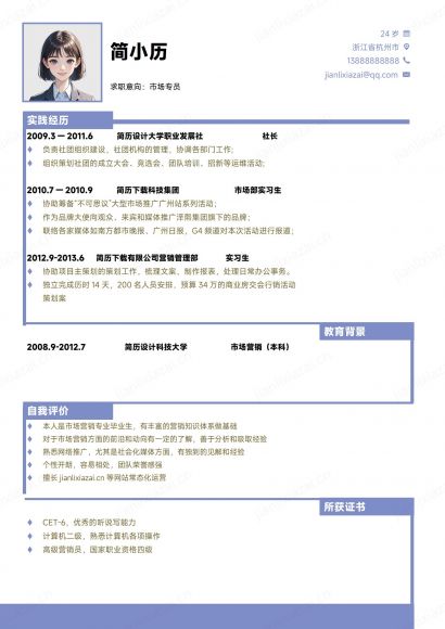 市场简约白底市场销售市场专员市场经理简历
