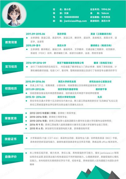 绿色清新英语翻译翻译专员同声传译简历