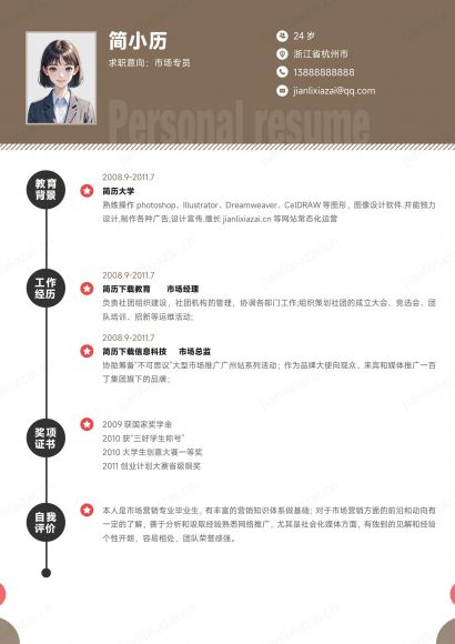 褐色白底市场专员市场部经理市场销售简历