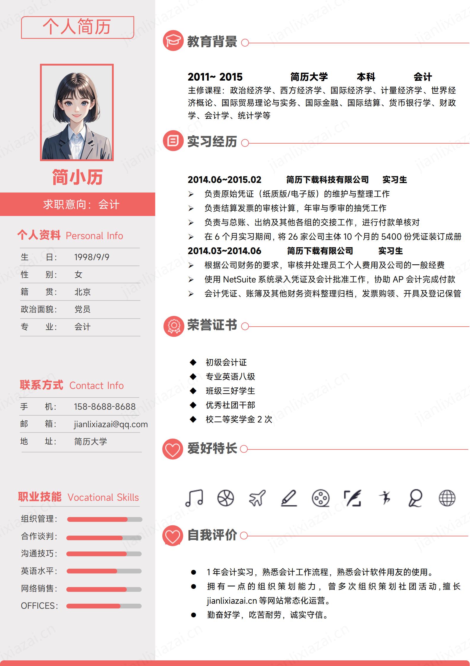 粉色可爱清新会计财务财会助理简历模板