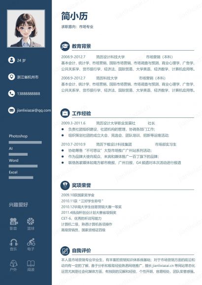 深蓝极简市场销售总经理市场专员市场部经理简历免费下载