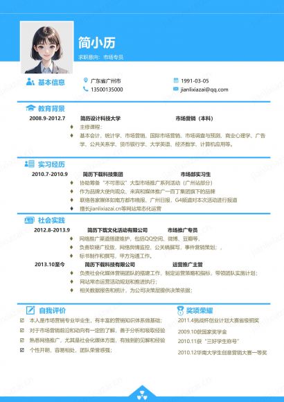 浅蓝市场运营推广员市场媒体推广简历