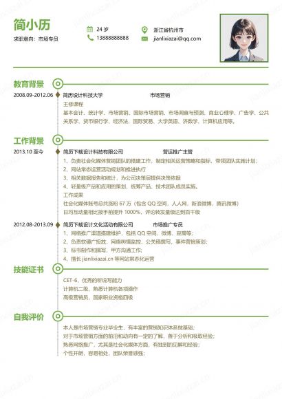 绿色简约市场专员市场营销市场销售简历免费下载