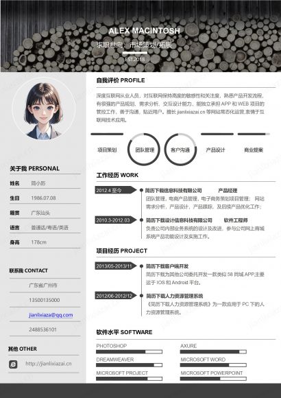 设计感产品销售产品推广员产品总经理简历免费下载