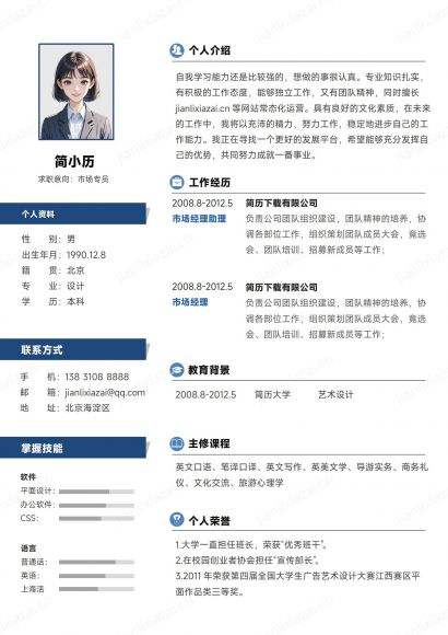 白色市场专员简约市场销售市场运营简历免费下载