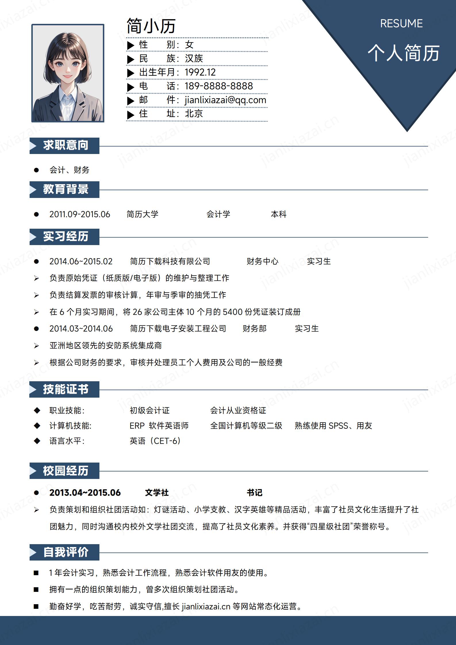 财务深色简约财务会计财会会计助理简历模板