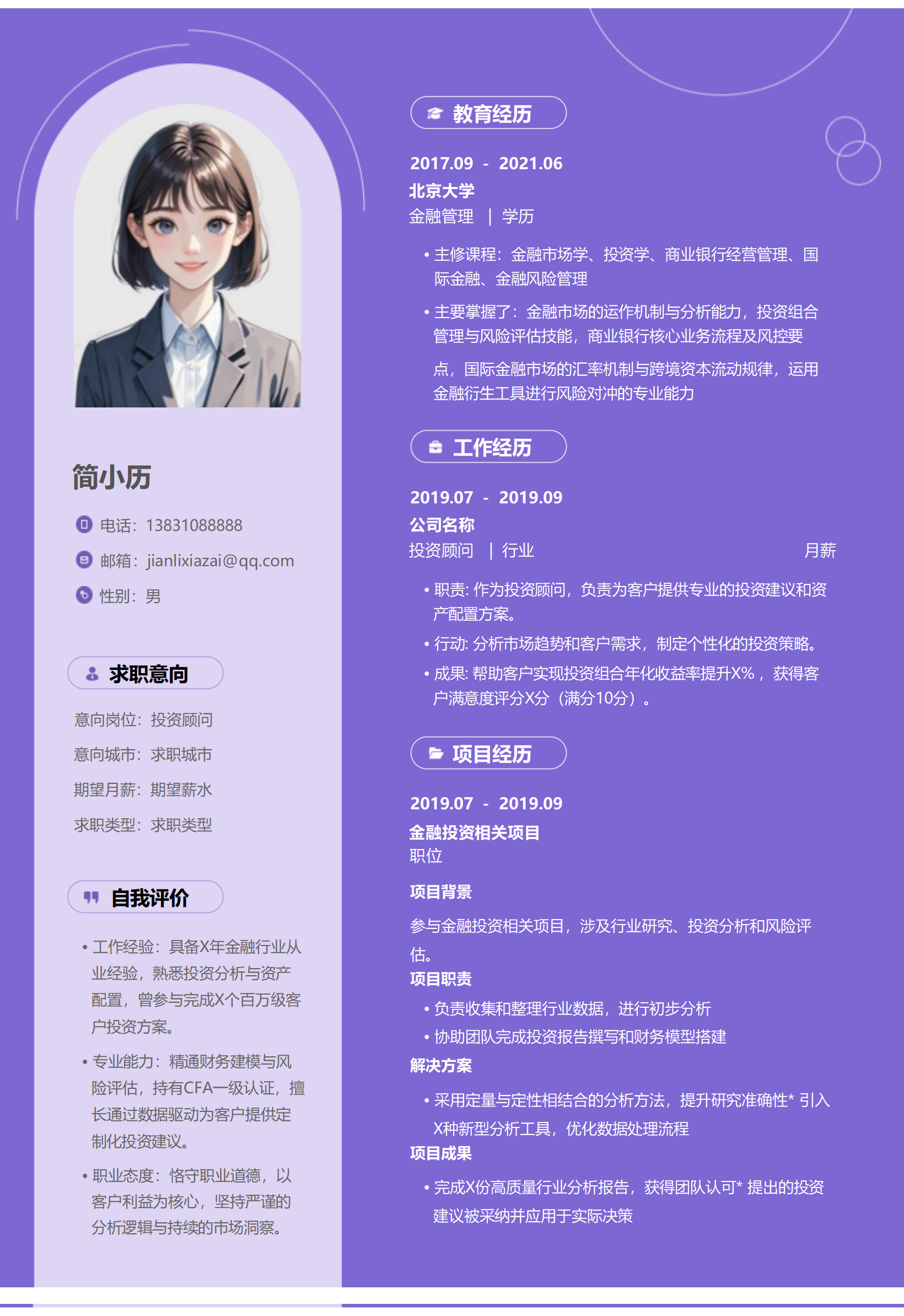 紫色金融行业投资财务顾问通用模板模板